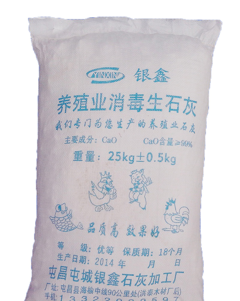 生石灰(块状50斤袋装)养殖消毒生石灰